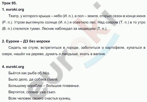 Иванов 2 часть. Русский язык 3 класс Иванов Евдокимова Кузнецова. Русский язык 3 класс часть 1 упражнение Иванов Евдокимова. Домашние задания по русскому языку 3 класс учебник Иванов Евдокимова. Русский язык 3 класс 2 часть Иванов Евдокимова Кузнецова.