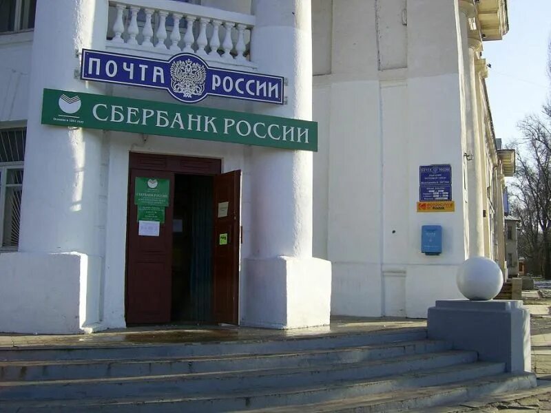 Почта г пугачев. 347399, волгодонск. почта волгодонск. почта россии волгодонск. ул ленина 93 волгодонск.