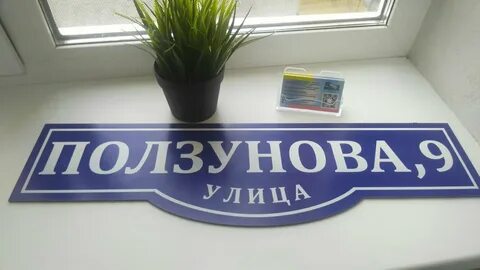Адресные таблички уф