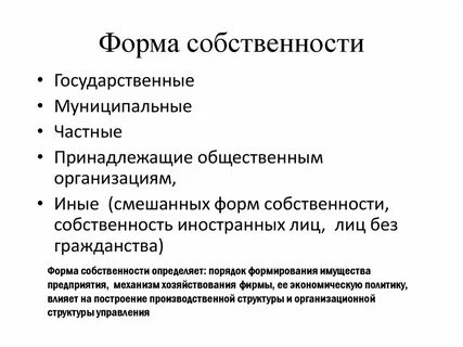 Тест какая форма собственности
