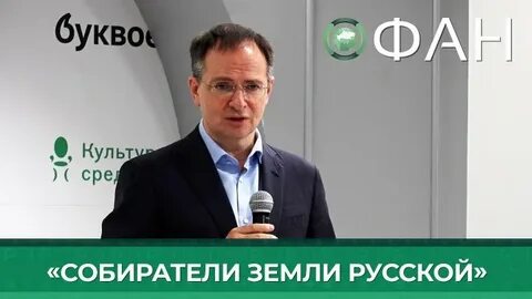 Мединский собиратели