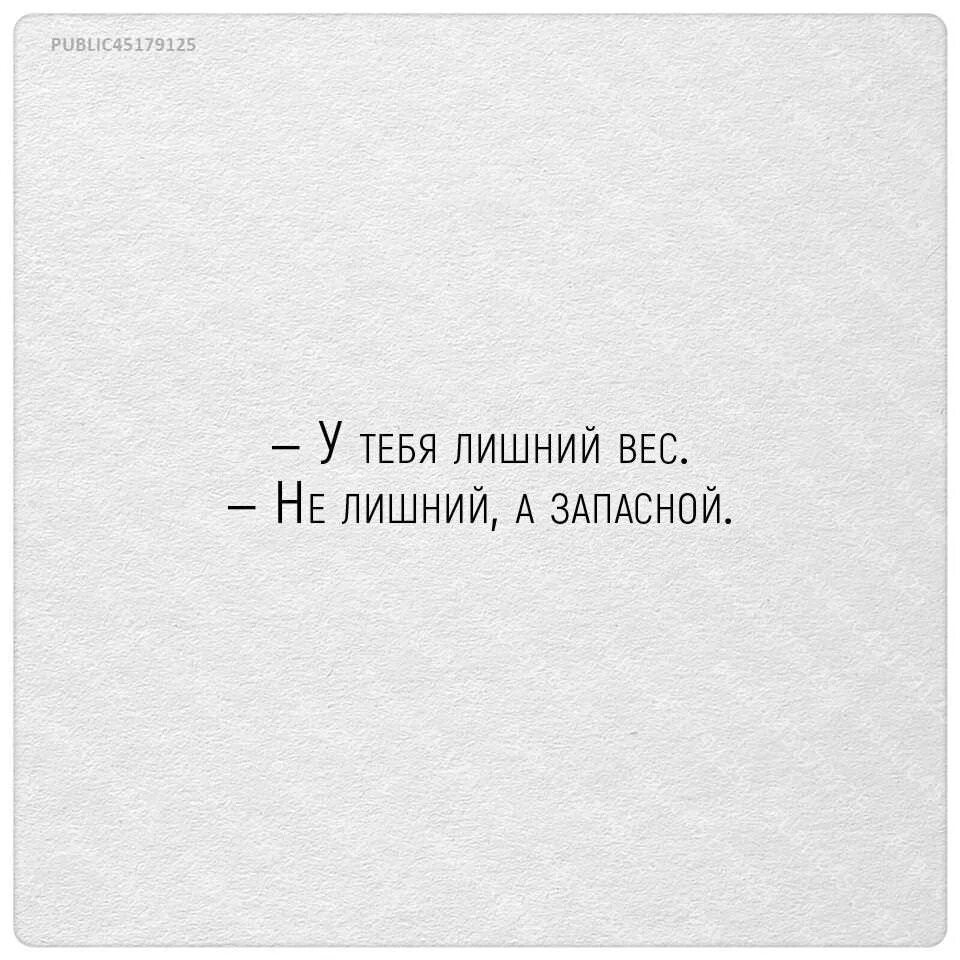 Толстый сохнет худой. Поговорка пока толстый сохнет. Пока толстый сохнет худой. Пока толстый сохнет худой картинка.