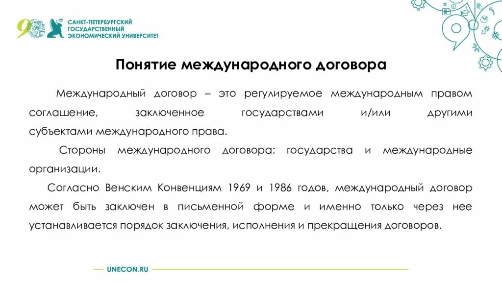 Основные источники международных договоров