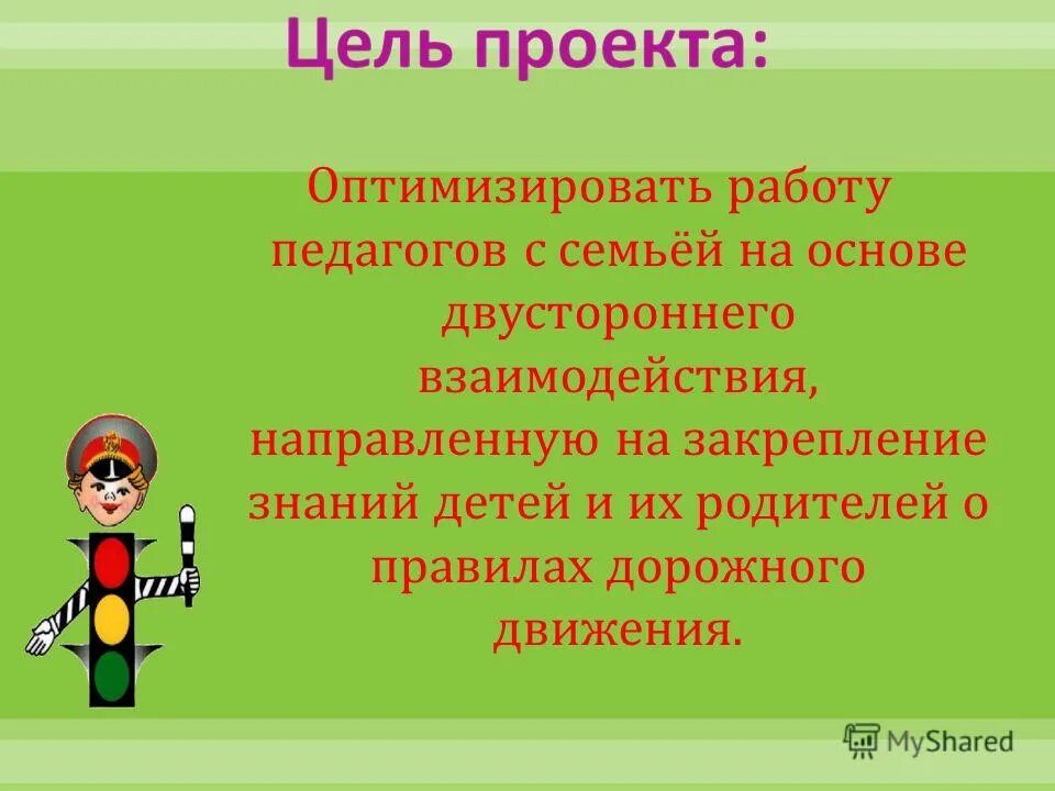 Цель кона. Цель проекта. Цель проекта для детей. Проект ПДД цель проекта. Цель проекта ребенка проект.