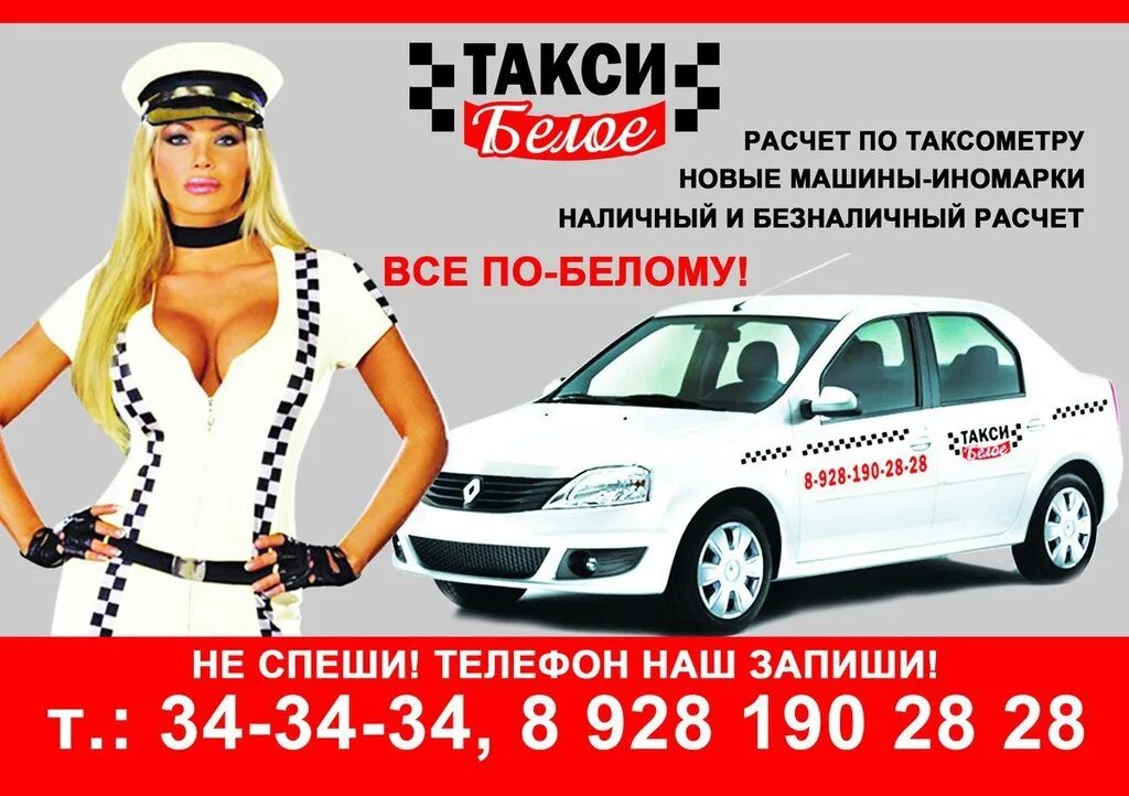 Такси ожерелье. Такси 2306306. номер белого такси. маршрутка такси белый. таксопарк белое такси таганрог.