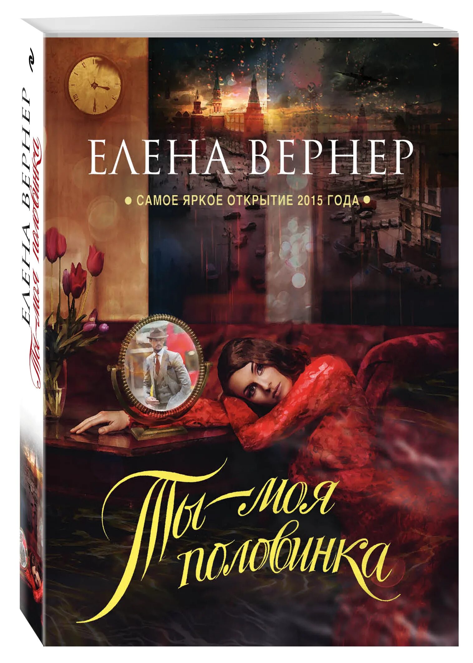 Эрхард вернер книги. Вернер читает. Вернер читает. Вернер купальская ночь. Вернер эрхард.