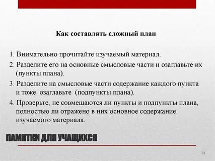 План текста в дорогу зовущие 6 класс