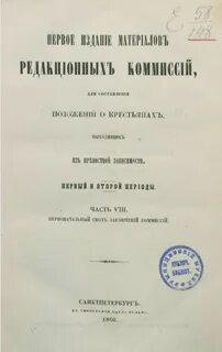 Общее положение о крестьянах