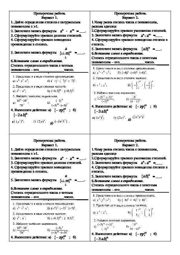 Контрольные работы по степеням 7 класс. Контрольная степени 7 класс. смута контрольная работа 7 класс.