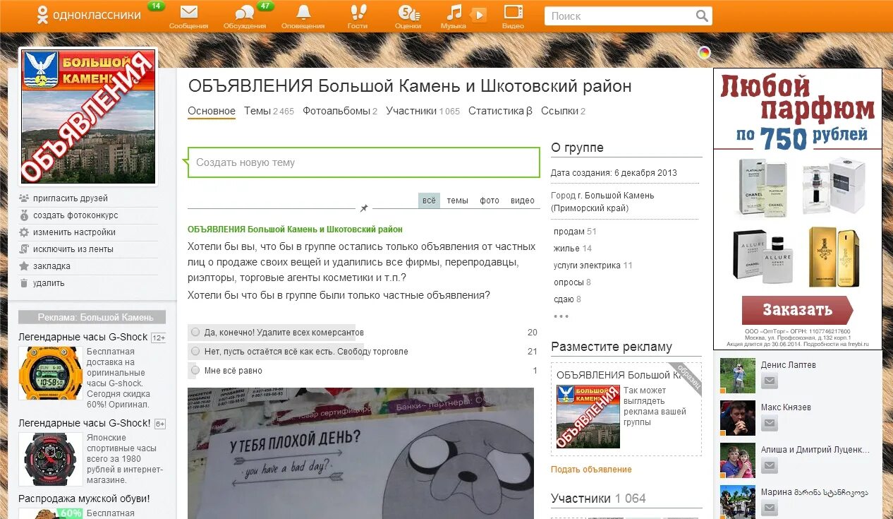 Каком сайте можно подать объявление. Сайты для подачи объявлений. Объявления о продаже вещей. Объявления в Одноклассниках. Как в Одноклассниках в группе разместить объявление.