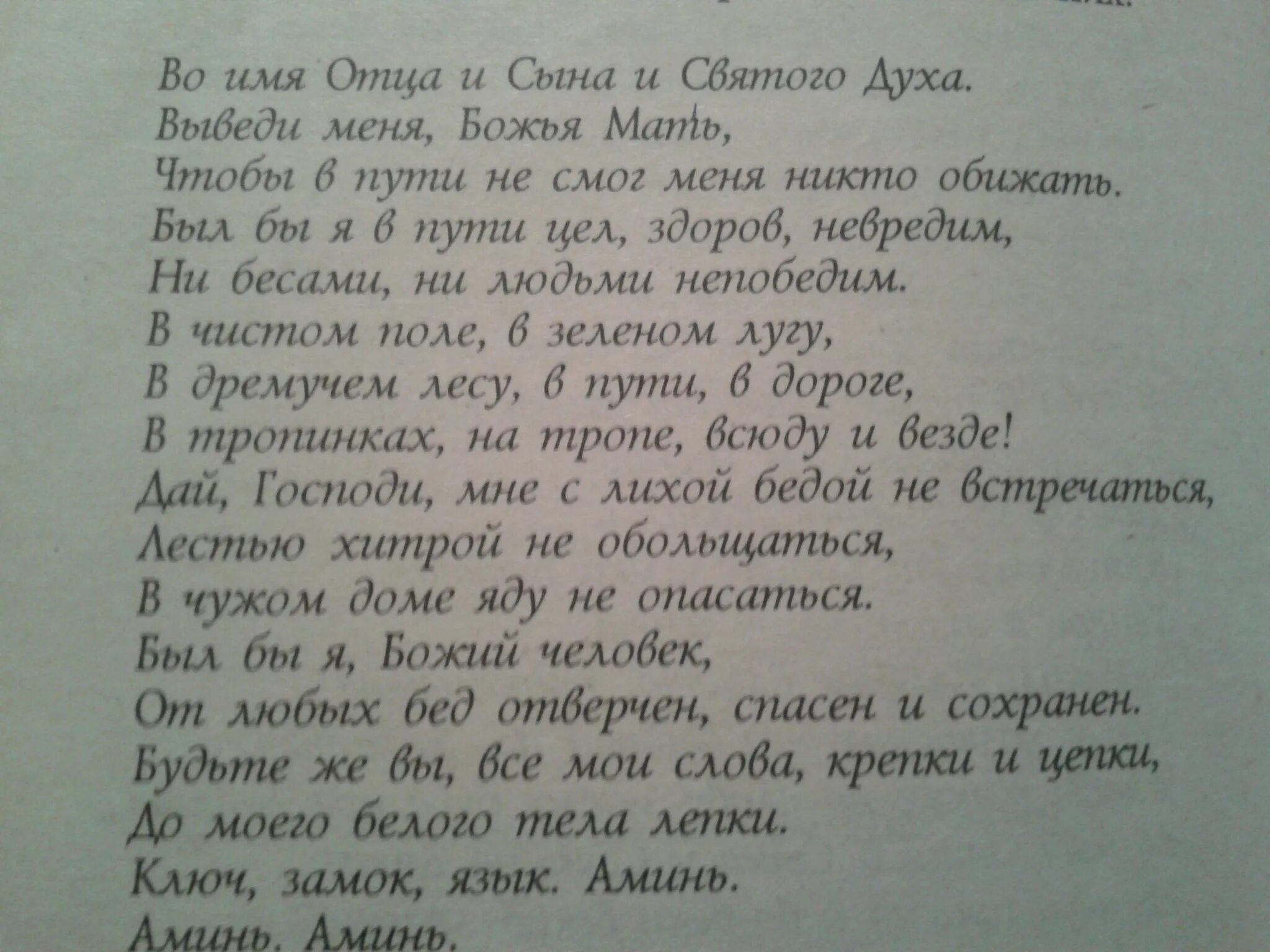 Молитва о тех кто в дороге. Молитва на дорогу дальнюю. Молитва матери в дорогу. Молитва в дорогу на машине. Молитва в дорогу на машине за сына.