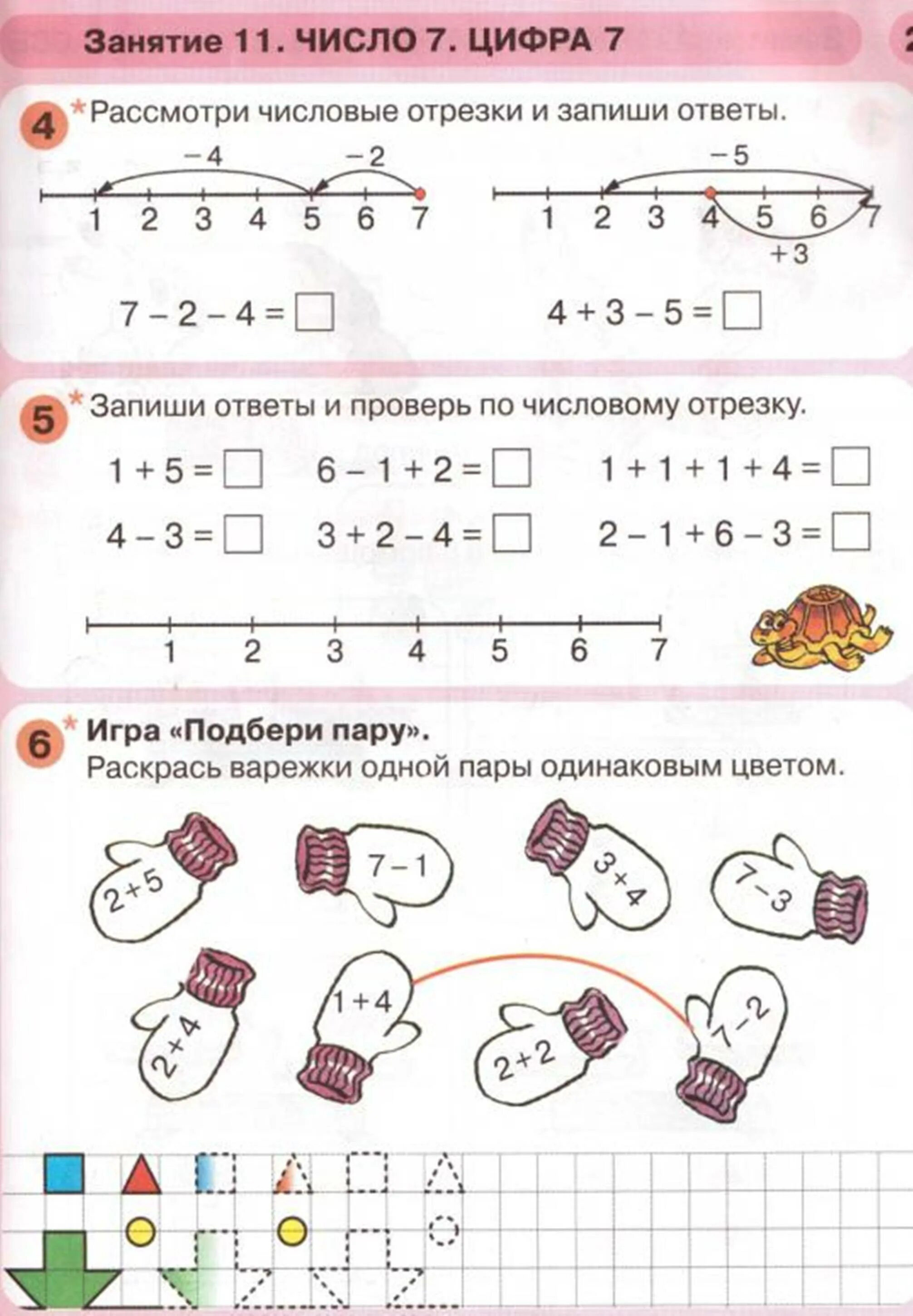 Математика для детей 5-6 лет задания Петерсон. Математика для дошкольников 6-7 лет задания Петерсон. Петерсон 6-7 лет математика рабочая тетрадь. Математика Петерсон задания для дошкольников 6-7. Домашние задания 0 класс