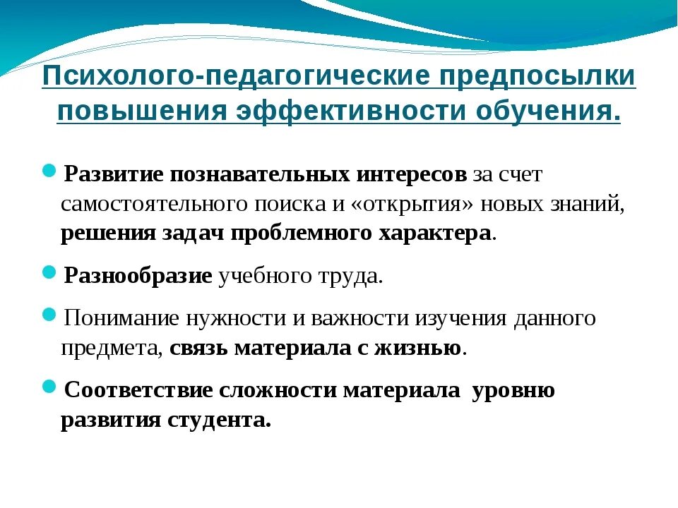 Психолого-педагогические условия. Психолого педагогические основы. Психолого педагогические условия эффективности урока.. Психолого-педагогические рекомендации. Учебной психолого педагогическая практика