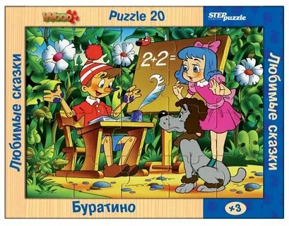 Буратино 20