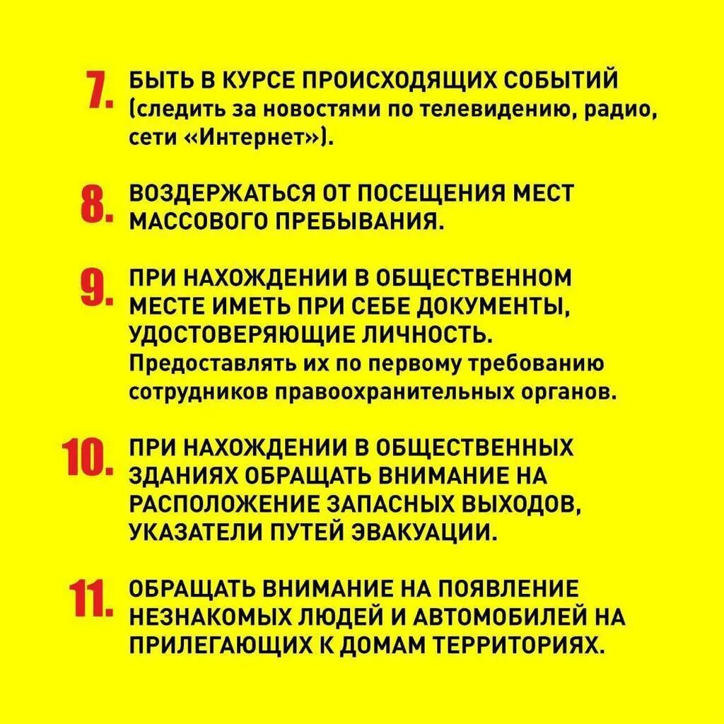 Что делать при желтом уровне опасности. Желтый уровень террористической опасности. жёлтый уровень опасности терроризма. памятка желтый уровень террористической опасности. уровня террористической опаснос.