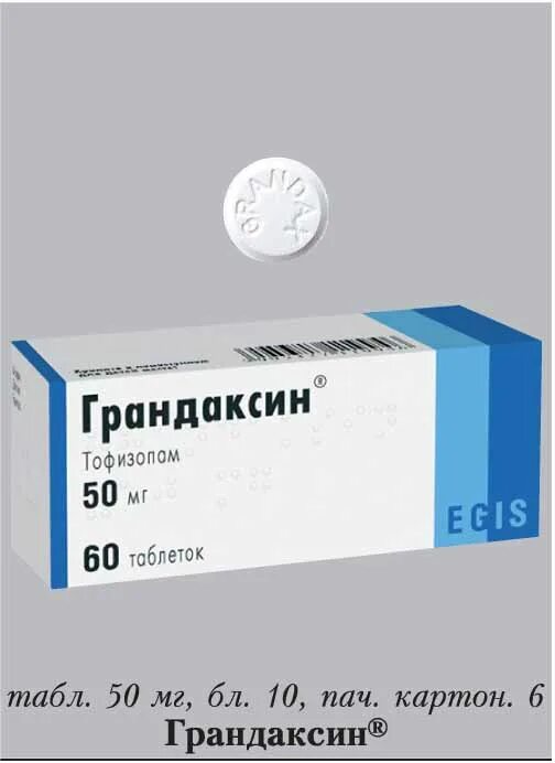 Грандаксин побочки. Грандаксин 60 ТБ. Грандаксин таб. 0.05 №60 (ЭГИС). Грандаксин ЭГИС.