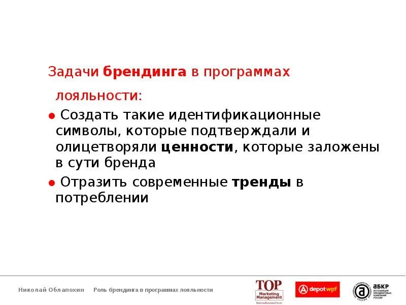 Программа создание бренда. Задачи брендинга. задача на разработку бренда. современные тенденции брендинга. главная задача брендинга.