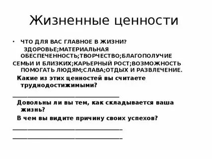 Муравьева жизненные ценности 9.3