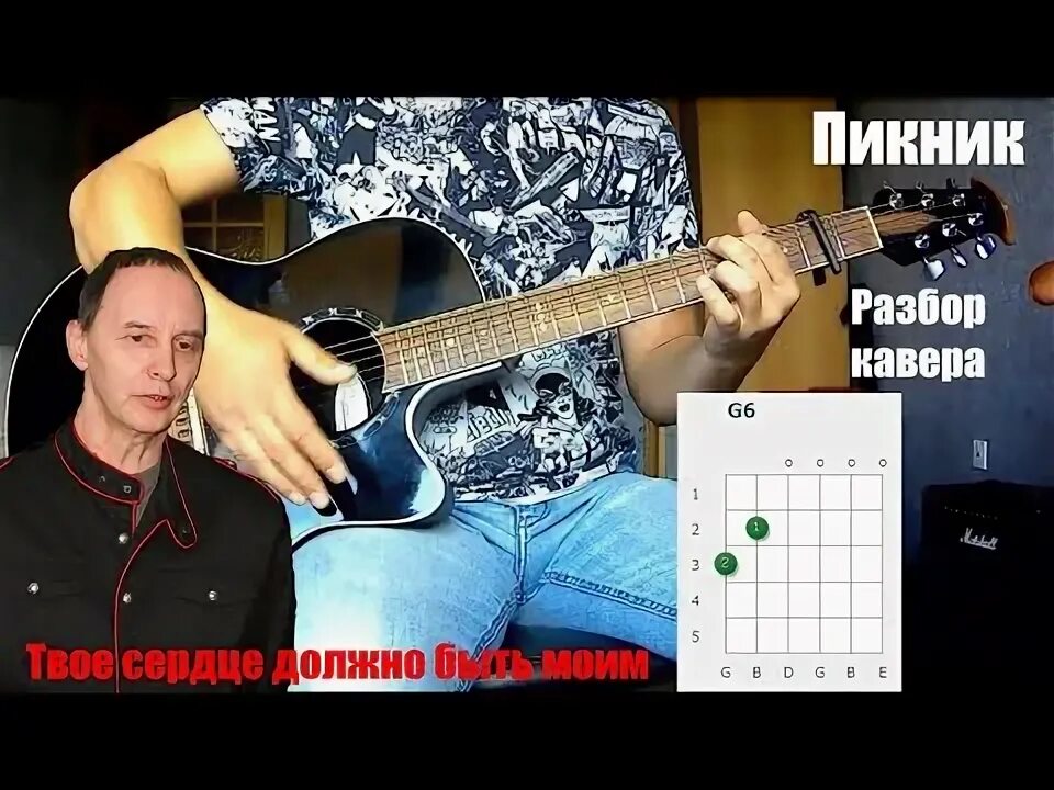 Твоё сердце должно быть моим. Твое сердце должно быть моим пикник текст. Твоё сердце должно быть моим табы. Твое сердце должно быть моим пикник текст. Я следом за тобой пойду пикник слушать.