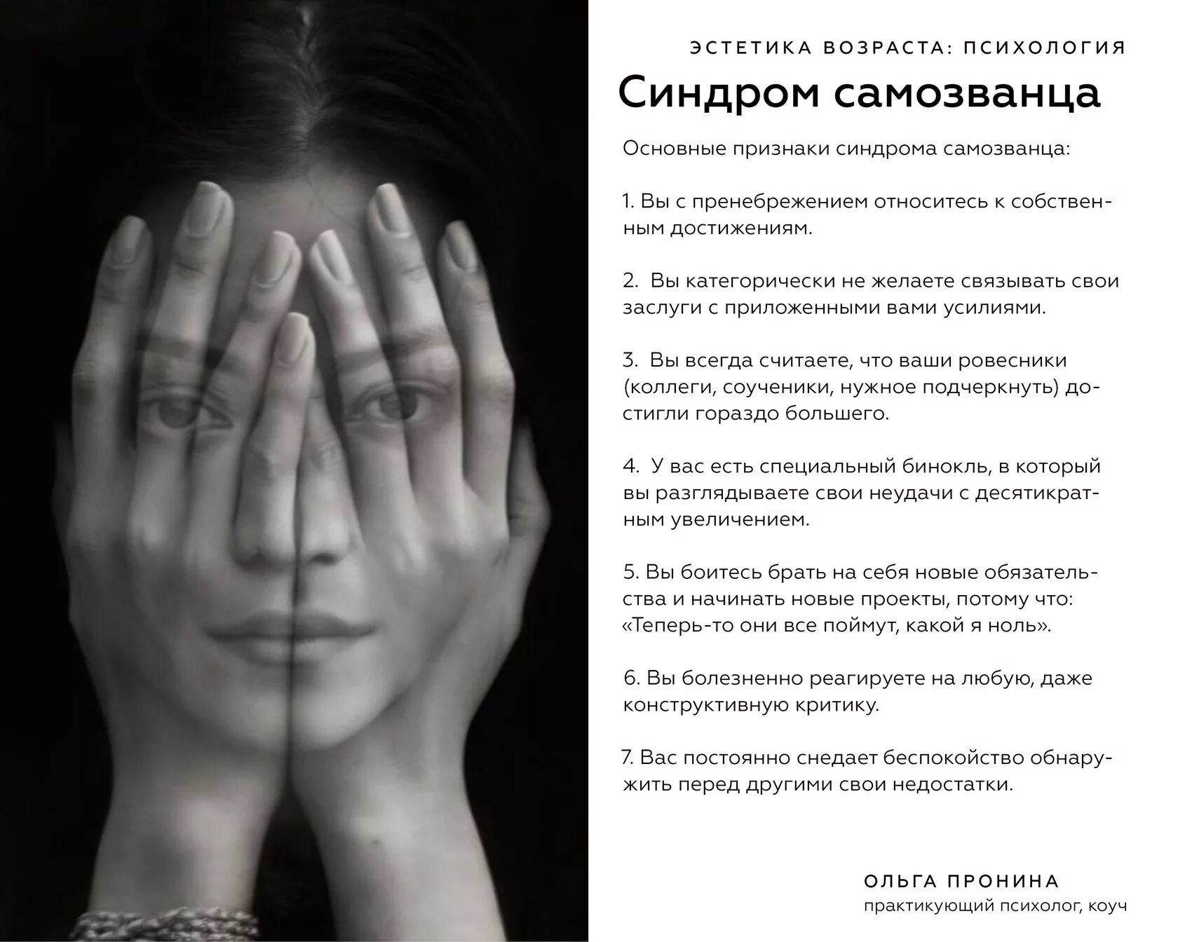 Как избавиться от синдрома. Синдром самозванца. синдром самозванца симптомы. синдром самозванца книга. психологические причины синдрома самозванца.