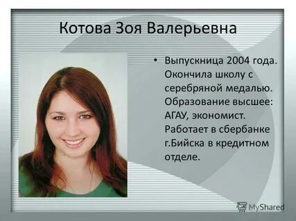 Валерьевна имя