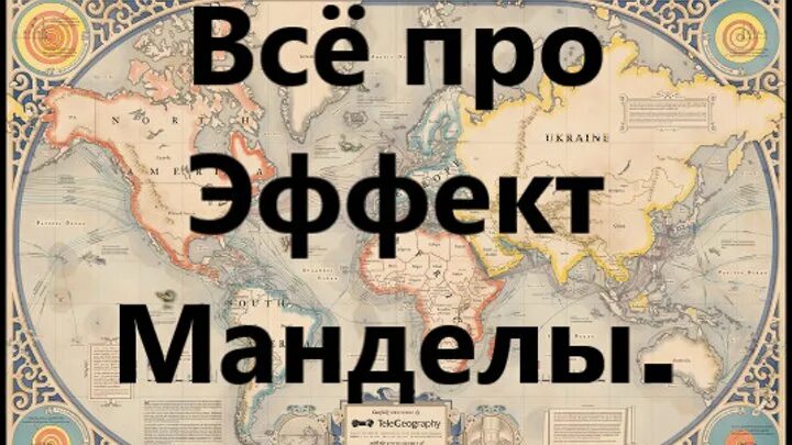 Эффект манделы русские примеры Эффект Манделы: причины, примеры, объяснения Блог 4brain