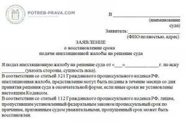 Восстановить сроки образец