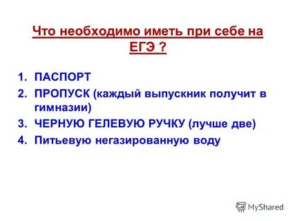 С тем необходимо иметь в