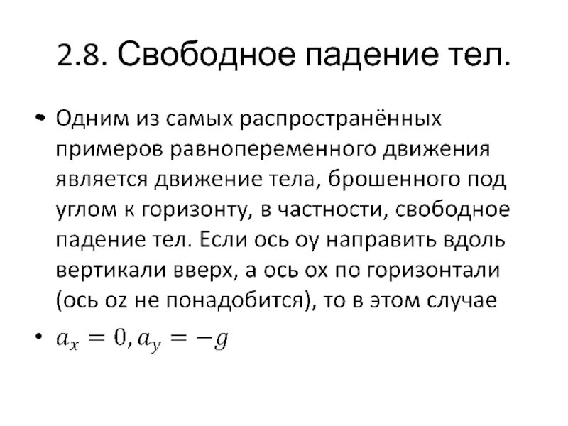 Свободное падение определение в физике. Свободное падение тел. свободное падение тел физика. в свободном падении. условия свободного падения тела.