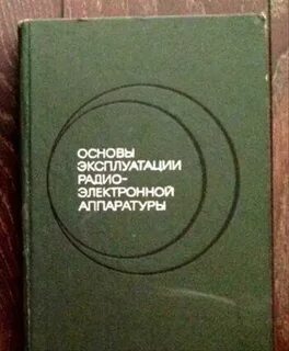 Основы эксплуатации