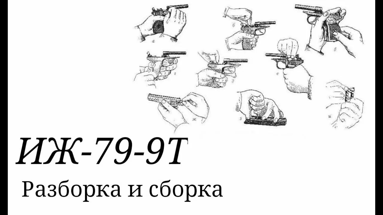 Сборка ПМ после неполной разборки. Порядок сборки и разборки ПМ. Схема разборки ПМ. Полная сборка ПМ В картинках. Порядок сборки разборки пм