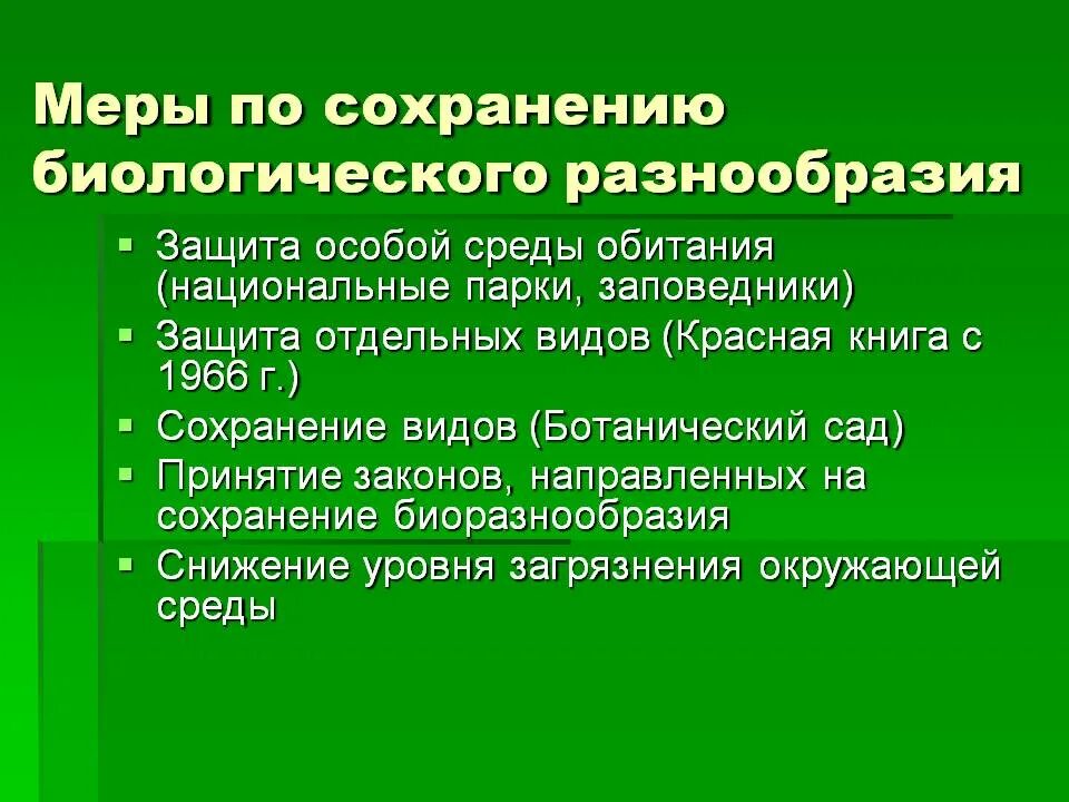 Сокращение видового разнообразия биосферы. Сокращение видового разнообразия последствия. Уменьшение биоразнообразия последствия. Способы сохранения биоразнообразия. Меры по сохранению биоразнообразия.