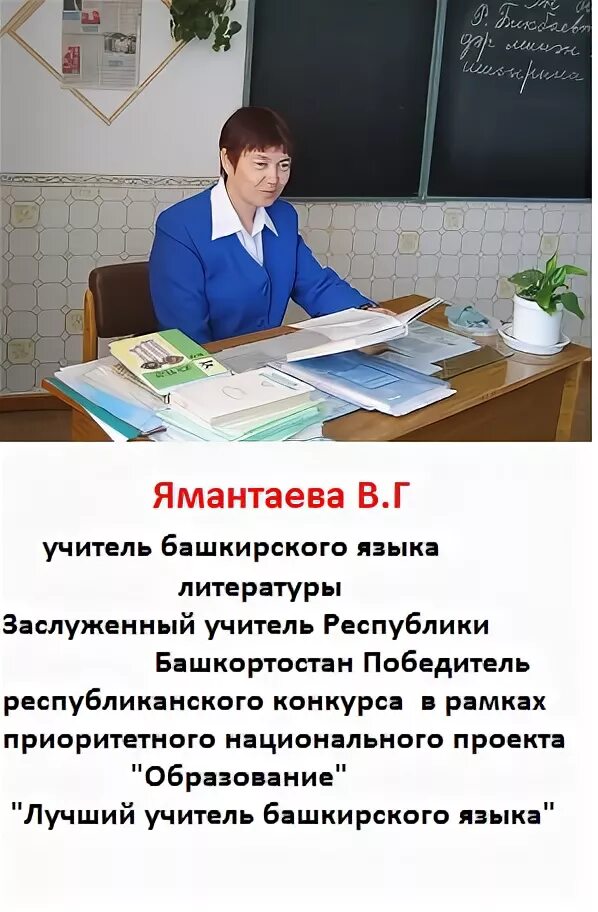 Преподаватель башкирского языка. Преподаватель башкирского языка