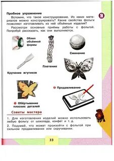 Конспект урока труд 3 класс рельеф