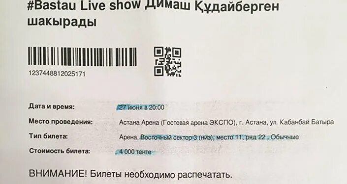 Билеты на концерт Димаша. Внимание билеты. Билет. 4000. Сколько стоит билет на концерт Димаша в Москве. Продажа билетов на 28 июня