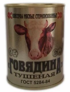 Тушенка белорусская говядина