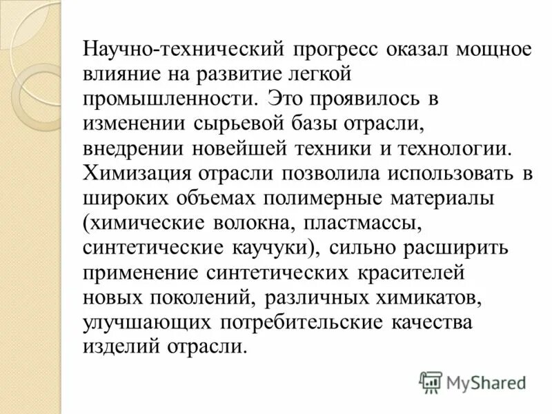Как на человека влияет технический прогресс. Технический прогресс доклад. влияние технологический прогресс. нтп в отраслях. как промышленный прогресс влиял на развитие вооружений.