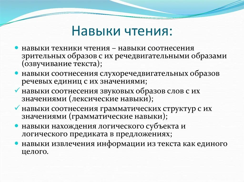 Навык чтения. Стороны навыка чтения. Навыки и умения. Базовые навыки чтения.