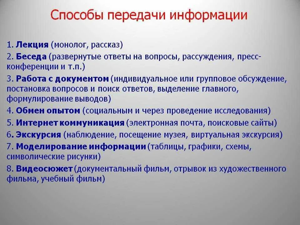 Что называют передачей информации. Что называют передачей информации
