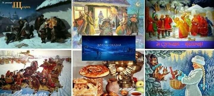 31 декабря праздник славян. Зеленчева елена борисовна художник. 31 декабря праздник славян. Щедрый вечер, щедрец (праздники славян). Щедрец славянский праздник.