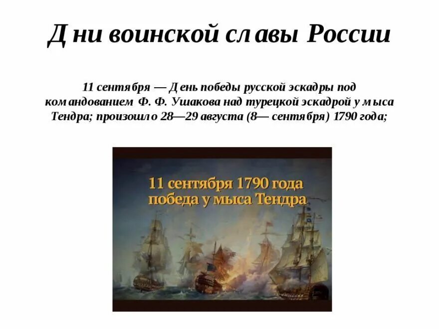 2 дни воинской славы россии. Дни воинской славы России. Дни военской славы Росси. Дни воинской славы даты. Дни воинской славы картинки.