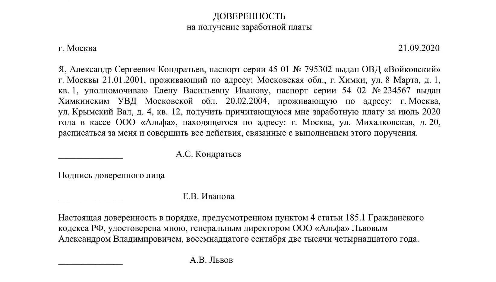 Доверенность деньги образец. Образец доверенности на выдачу зарплаты. Доверенность на получение заработной платы образец. Как правильно заполнить доверенность на получение заработной платы. Пример доверенности на получение зарплаты.