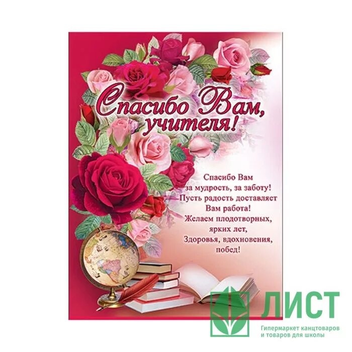 За что благодарить учителя