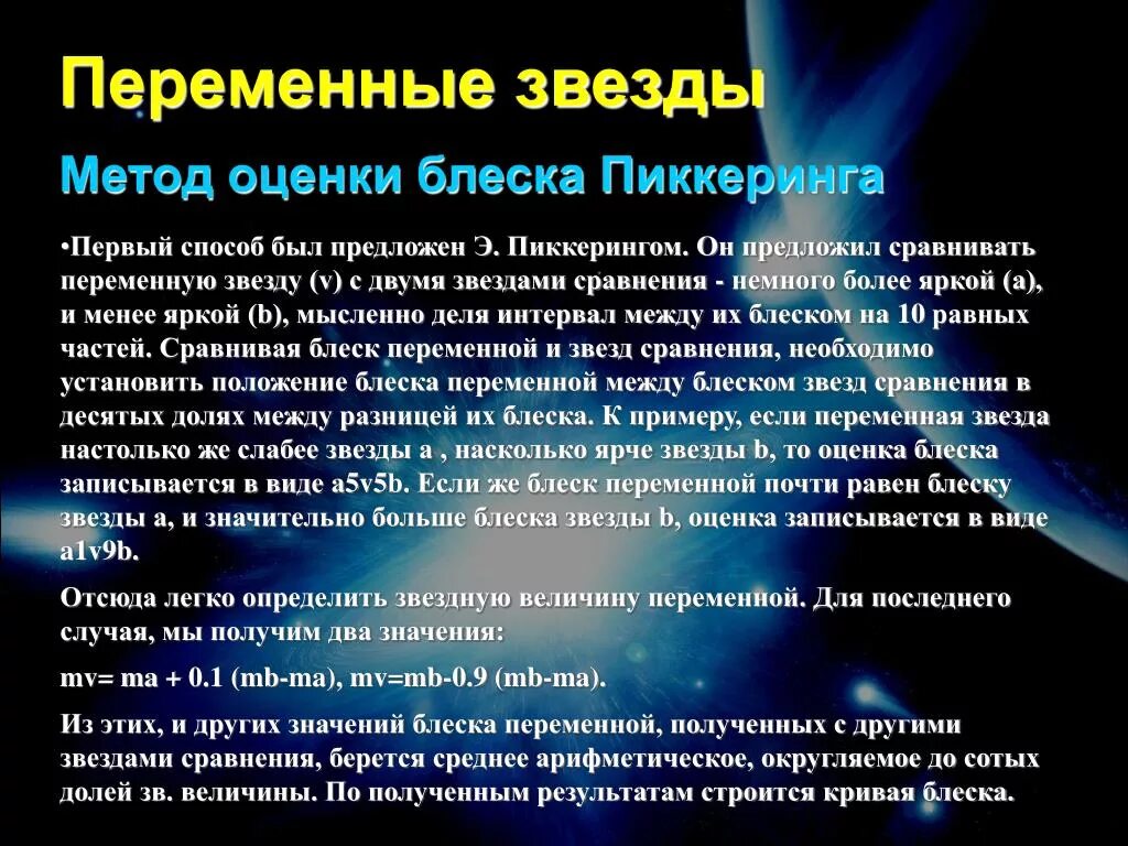Известные типы переменных звезд. Переменные и нестационарные звезды. переменные звезды звезды. переменные звезды презентация. пульсирующие переменные звёзды.