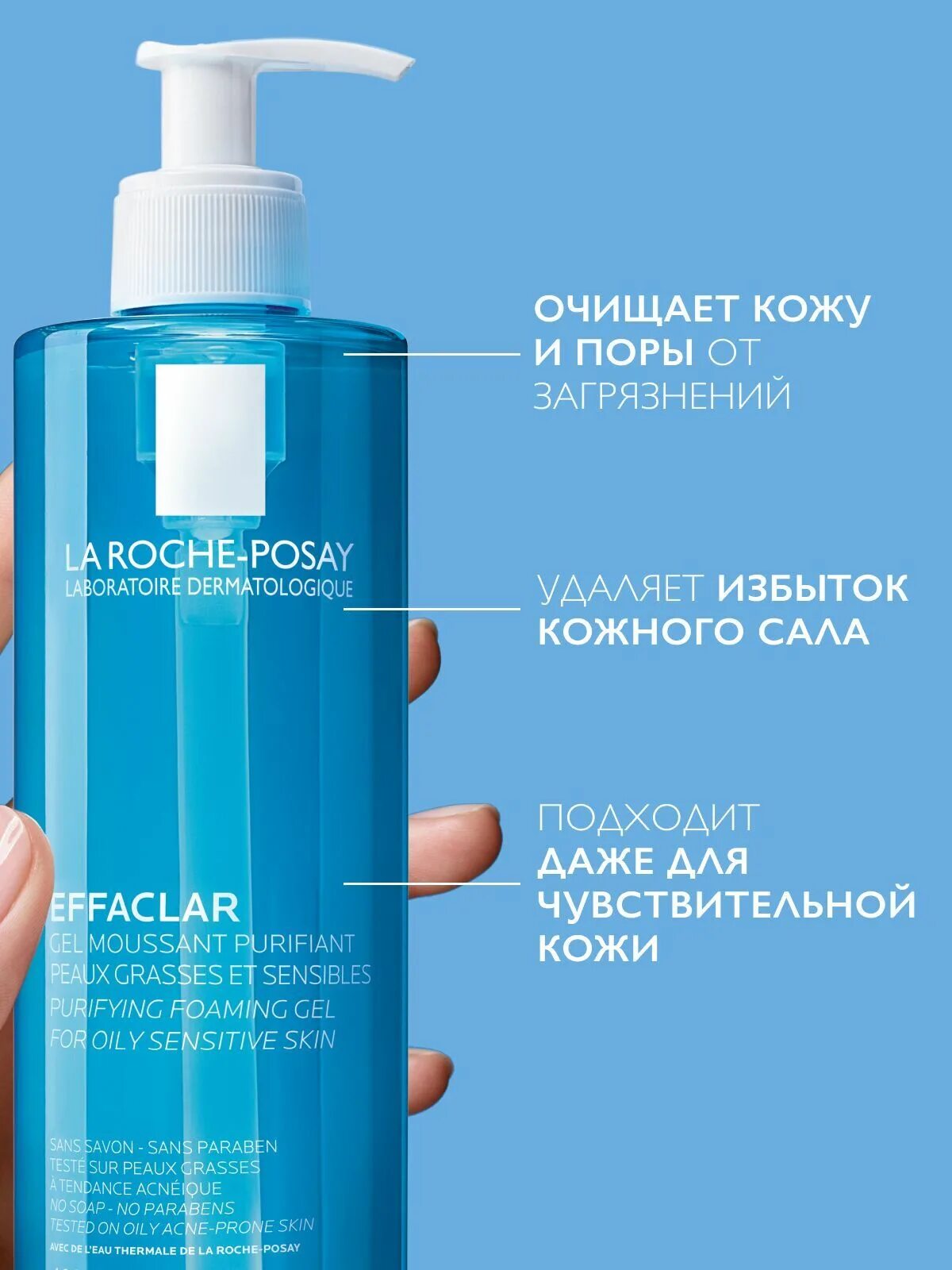 Ля рош позе гель для умывания эфаклар. Гель для умывания la Roche Posay Effaclar 400 мл. La Roche-Posay Effaclar гель очищающий. La Roche-Posay Effaclar гель для умывания. Умывалка la Roche Posay Effaclar.