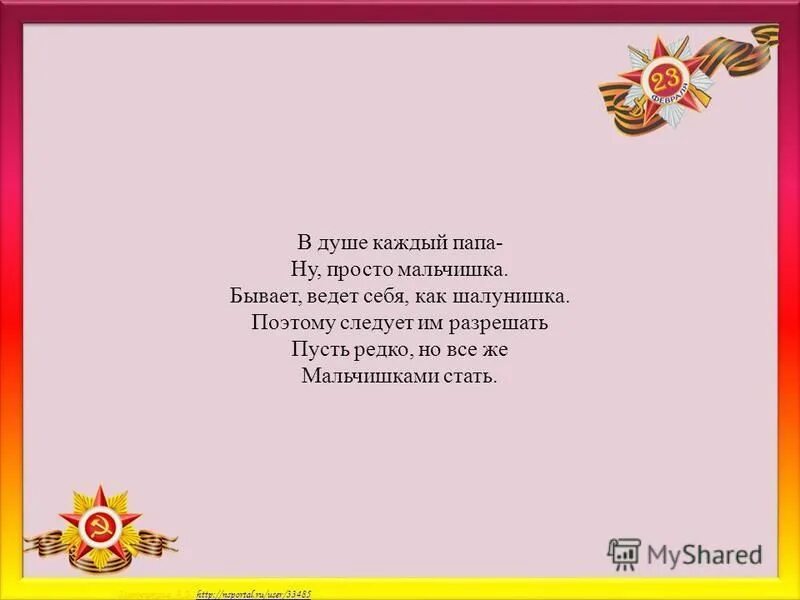 Каждый пап. Каждый пап