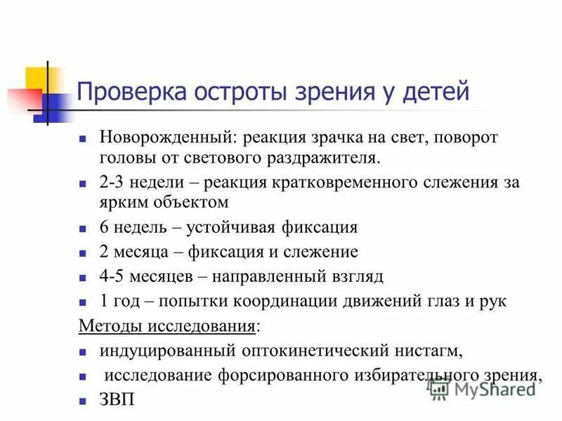 исследование остроты зрения. таблица орловой для исследования остроты зрения. острота зрения 0. острота зрения новорожденного. 03.