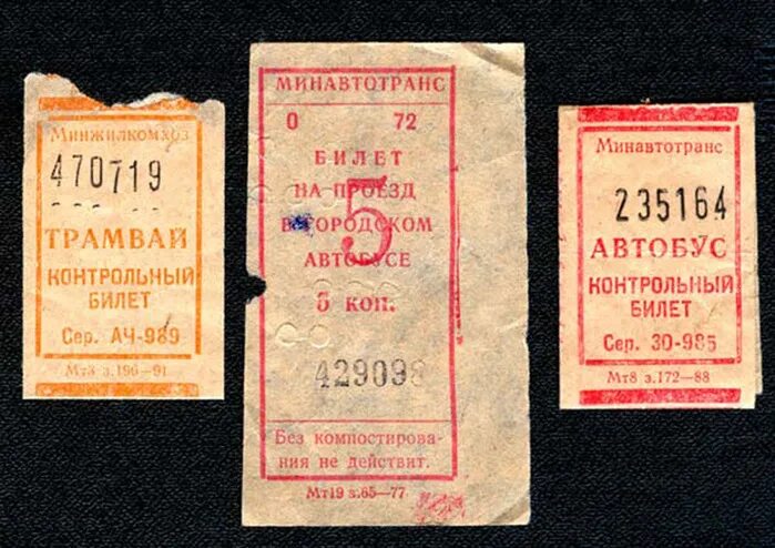 Поселок билет. Билет на автобус СССР. Советские автобусные билетики. Билет СССР. Билет на трамвай СССР.