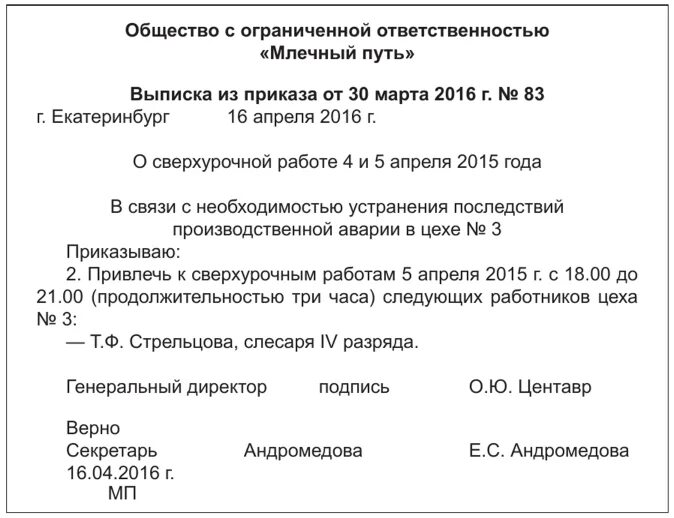Как оформить выписку из документа