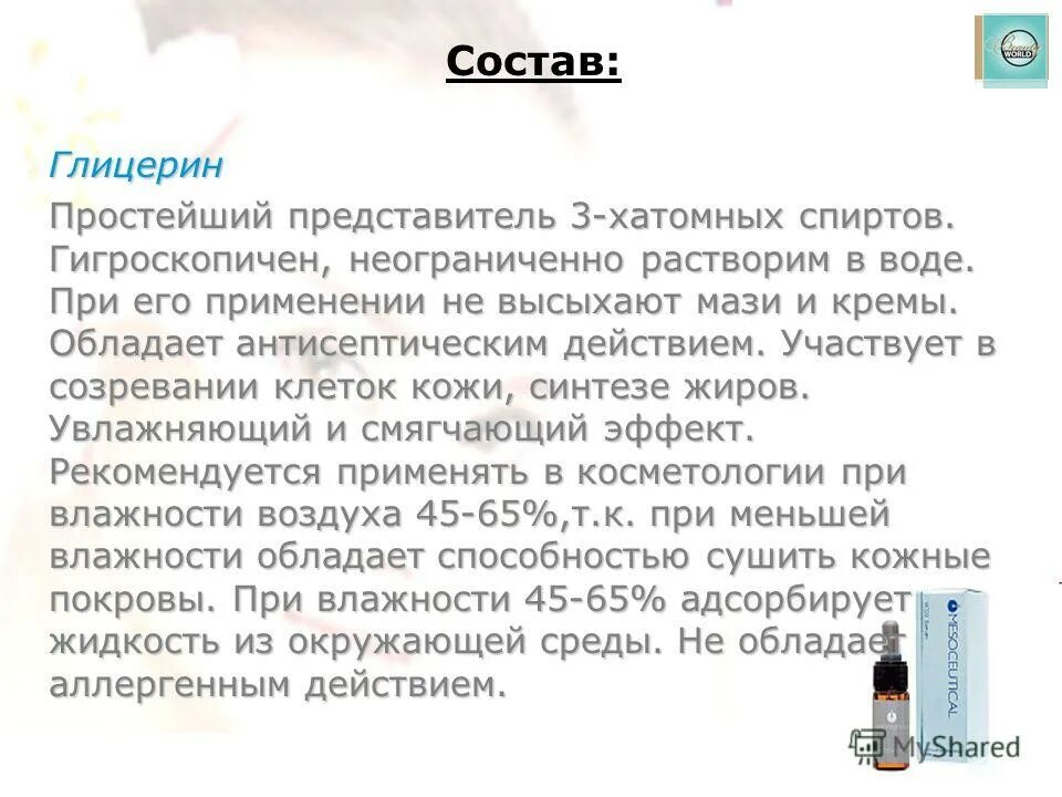 Свет переходит из глицерина в воду. Растворение глицерина в воде. Глицерин растворим в воде. Глицерин состав. Глицерин растворяется в воде или нет.